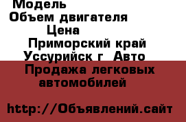  › Модель ­ Hyundai Santa Fe › Объем двигателя ­ 2 200 › Цена ­ 790 000 - Приморский край, Уссурийск г. Авто » Продажа легковых автомобилей   